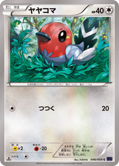 Japanese Fletchling (ヤヤコマ)