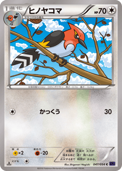 Japanese Fletchinder (ヒノヤコマ)