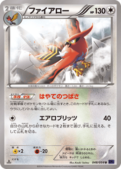 Japanese Talonflame (ファイアロー)