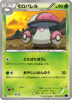 Japanese Amoonguss (モロバレル)