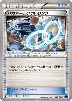 Japanese Steelix (ハガネールソウルリンク)