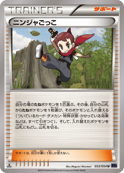 Japanese ニンジャごっこ (ニンジャごっこ)