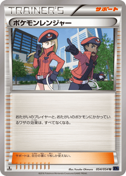 Japanese ポケモンレンジャー (ポケモンレンジャー)