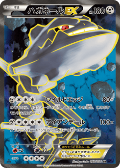 Japanese Steelix (ハガネールEX)