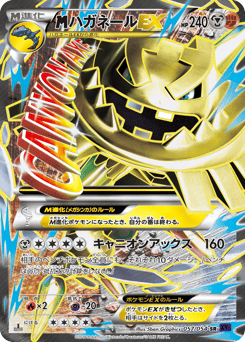 Japanese Steelix (ハガネールEX)