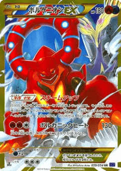 Japanese Shining (Volcanion-EX)