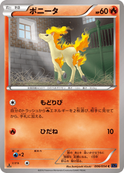 Japanese Ponyta (ポニータ)