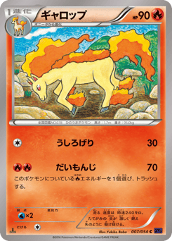 Japanese Rapidash (ギャロップ)