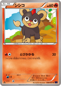 Japanese Litleo (シシコ)