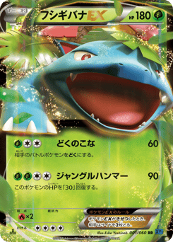Japanese M (フシギバナEX)