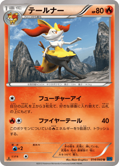 Japanese Braixen (テールナー)