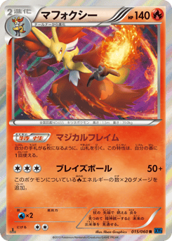 Japanese Delphox (マフォクシー)