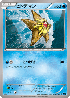 Japanese Staryu (ヒトデマン)