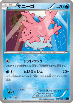 Japanese Corsola (サニーゴ)
