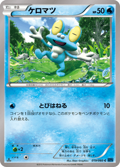 Japanese Froakie (ケロマツ)