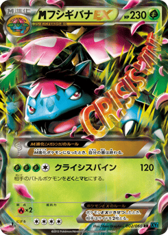 Japanese M (フシギバナEX)