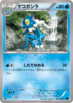 Japanese Frogadier (ゲコガシラ)
