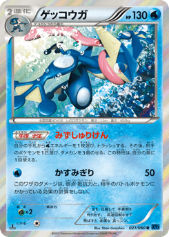 Japanese Greninja (ゲッコウガ)