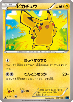 Japanese Pikachu (ピカチュウ)