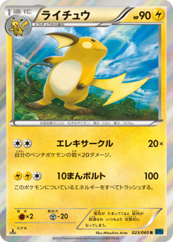 Japanese Raichu (ライチュウ)