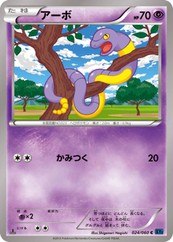 Japanese Ekans (アーボ)