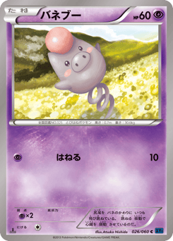 Japanese Spoink (バネブー)