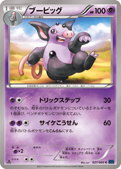 Japanese Grumpig (ブーピッグ)