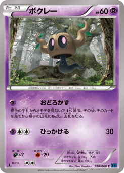 Japanese Phantump (ボクレー)