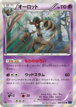 Japanese Trevenant (オーロット)