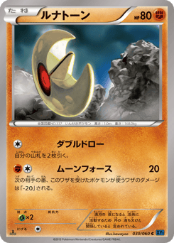 Japanese Lunatone (ルナトーン)