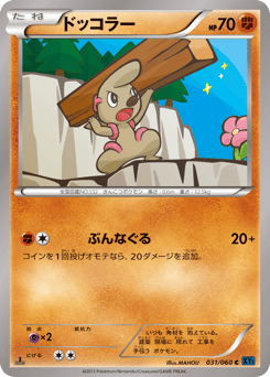 Japanese Timburr (ドッコラー)