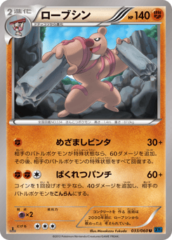 Japanese Conkeldurr (ローブシン)