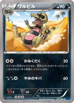 Japanese Krokorok (ワルビル)
