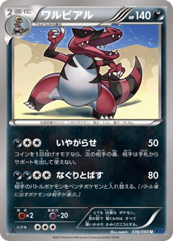 Japanese Krookodile (ワルビアル)