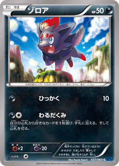Japanese Zorua (ゾロア)