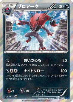 Japanese Zoroark (ゾロアーク)