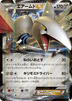 Japanese Skarmory (エアームドEX)