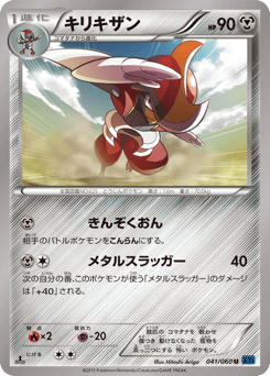 Japanese Bisharp (キリキザン)
