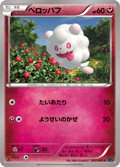 Japanese Swirlix (ペロッパフ)