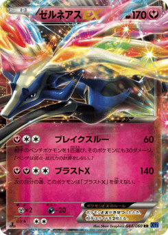 Japanese Xerneas (ゼルネアスEX)