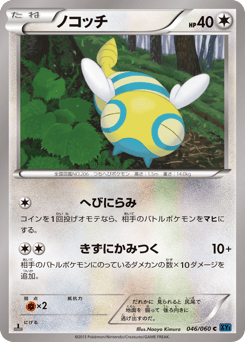 Japanese Dunsparce (ノコッチ)