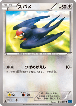 Japanese Taillow (スバメ)