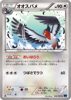 Japanese Swellow (オオスバメ)