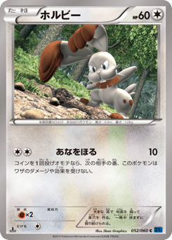 Japanese Bunnelby (ホルビー)