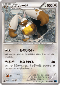 Japanese Diggersby (ホルード)