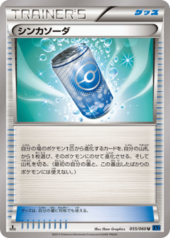 Japanese シンカソーダ (シンカソーダ)