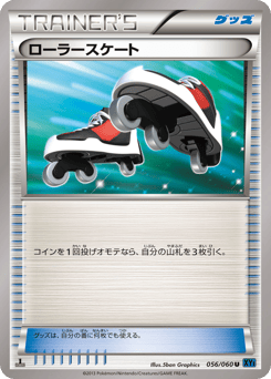 Japanese ローラースケート (ローラースケート)