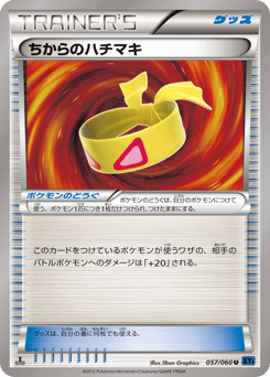 Japanese ちからのハチマキ (ちからのハチマキ)