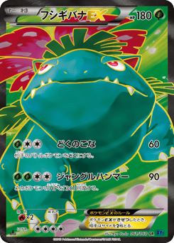 Japanese M (フシギバナEX)