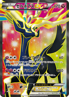 Japanese Xerneas (ゼルネアスEX)
